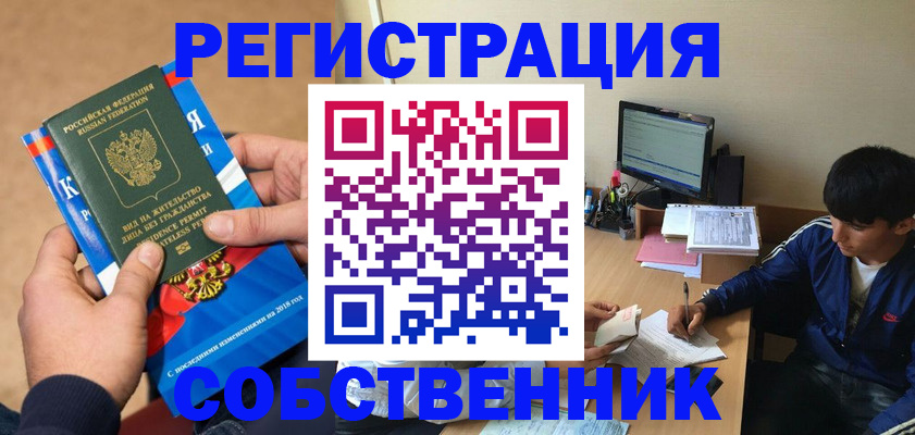 прописка для работы в Новодвинске