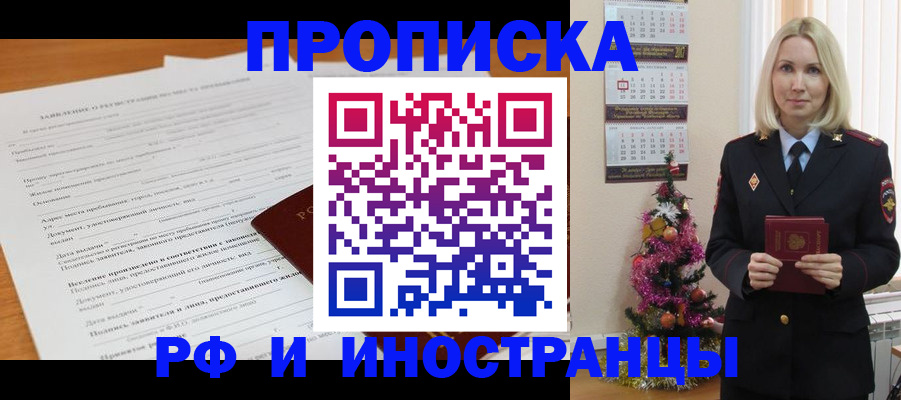 прописка поиск в Новодвинске